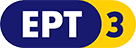 ΕΡΤ3